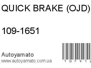 109-1651 (QUICK BRAKE (OJD))